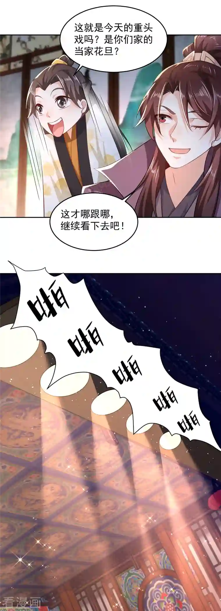 极品狂婿第84话 沐月女团出道首演