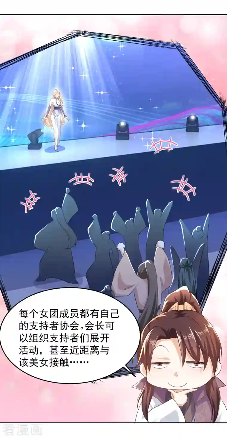 极品狂婿第85话 想出道？先买票！