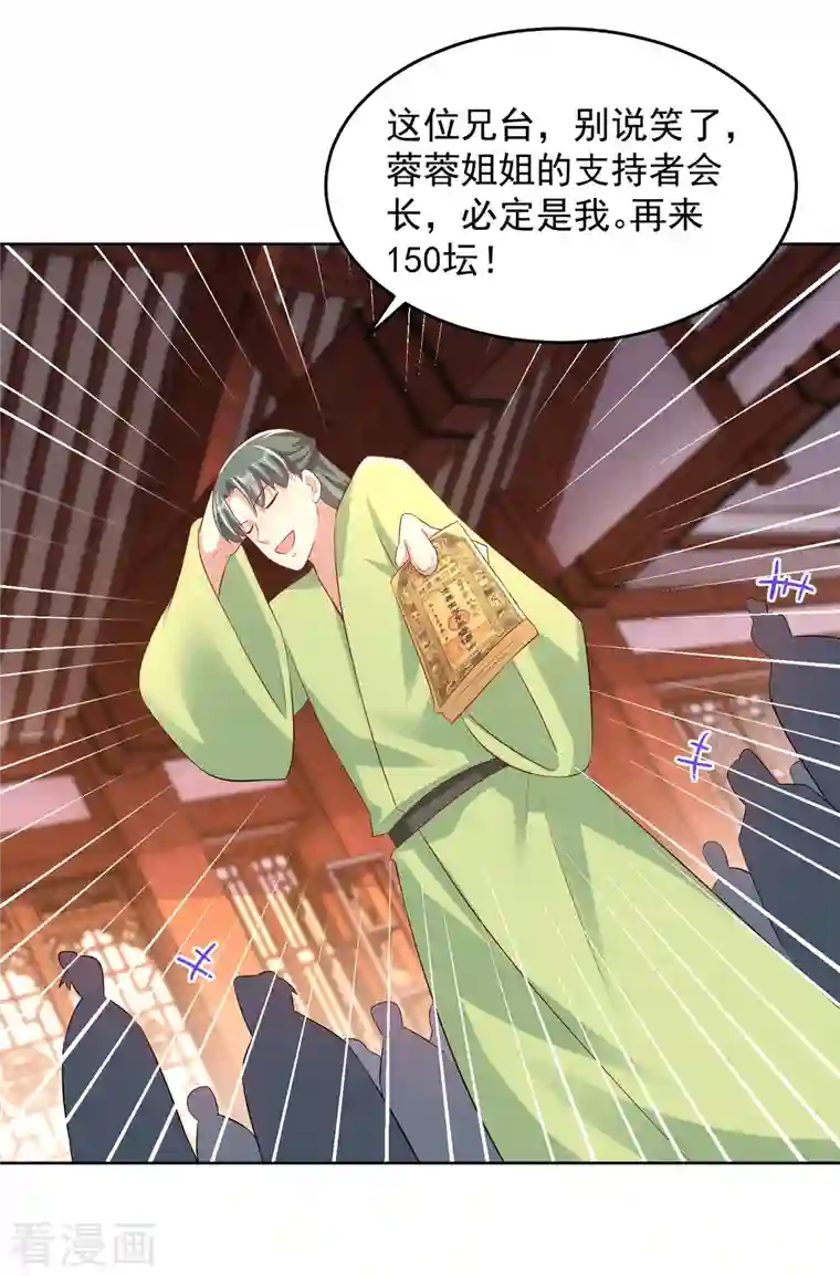 极品狂婿第85话 想出道？先买票！