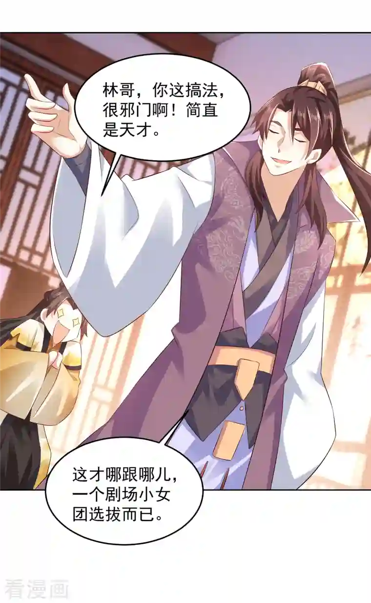 极品狂婿第85话 想出道？先买票！