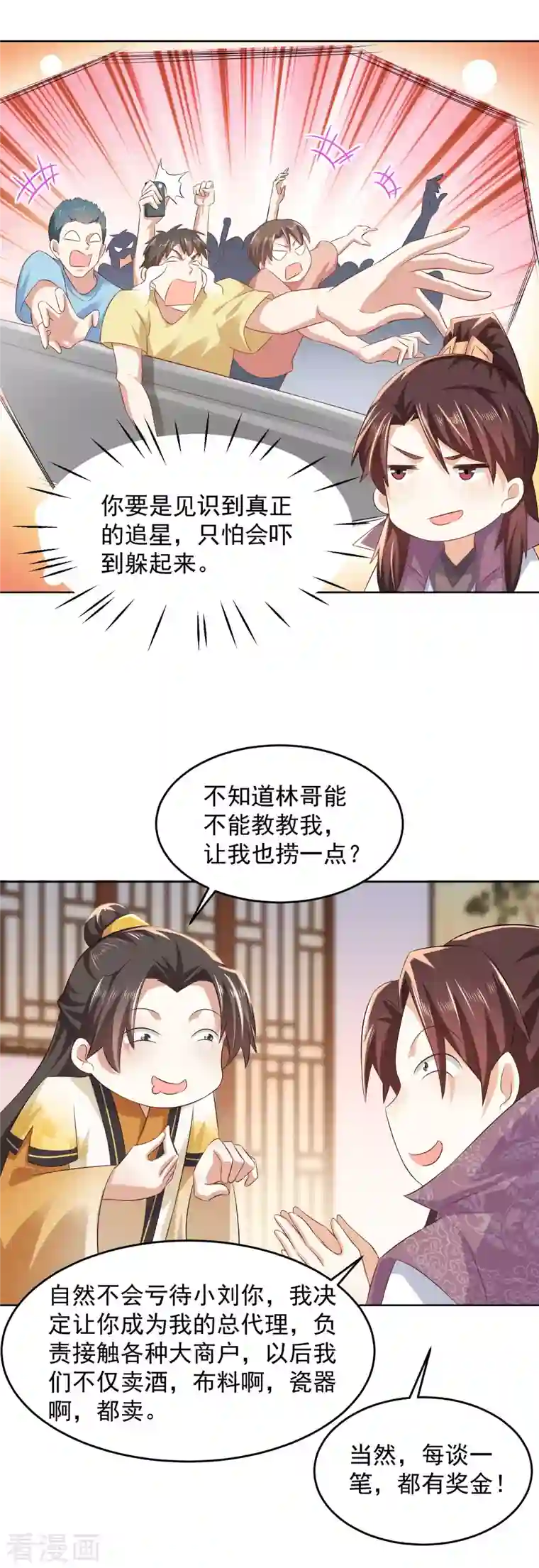 极品狂婿第85话 想出道？先买票！