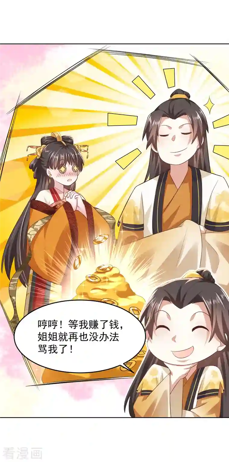 极品狂婿第85话 想出道？先买票！