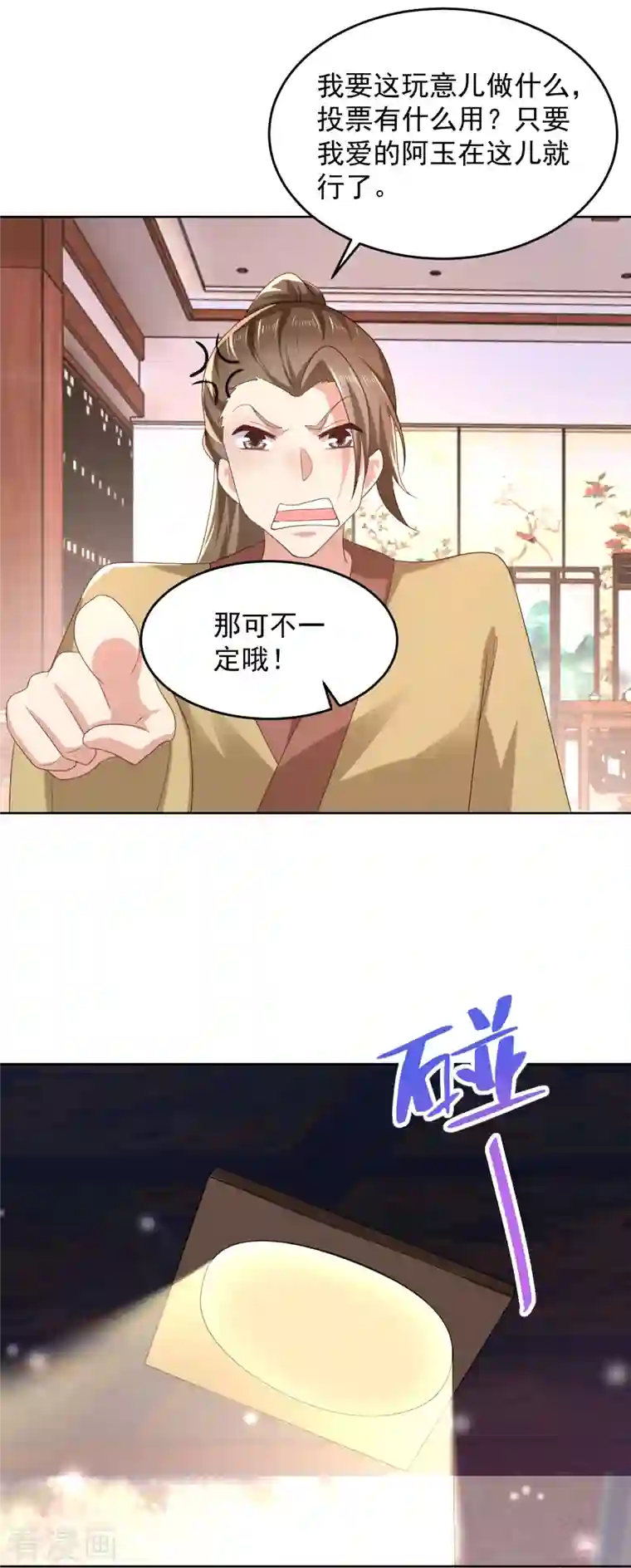 极品狂婿第85话 想出道？先买票！