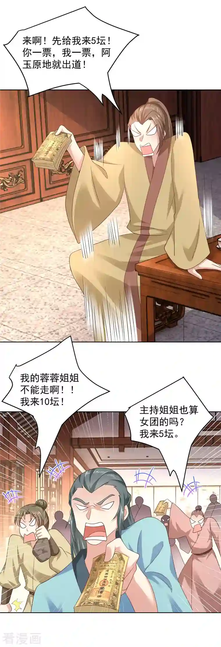 极品狂婿第85话 想出道？先买票！