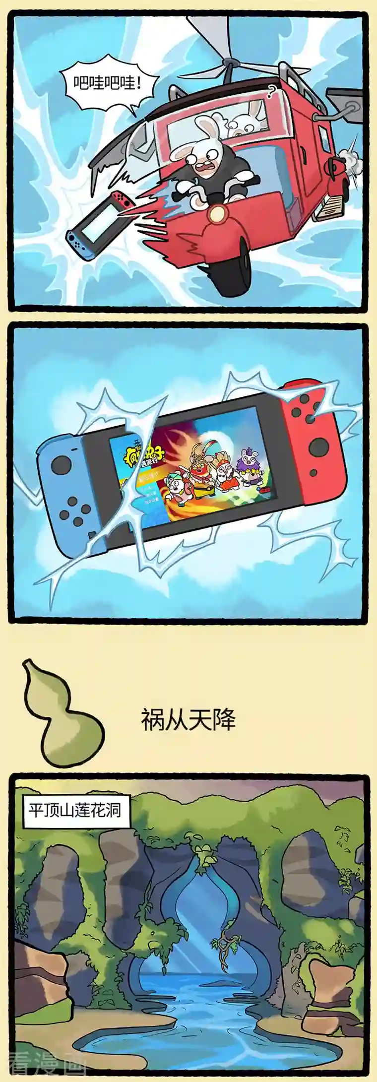 疯狂兔子：大话神州第98话 西游篇1