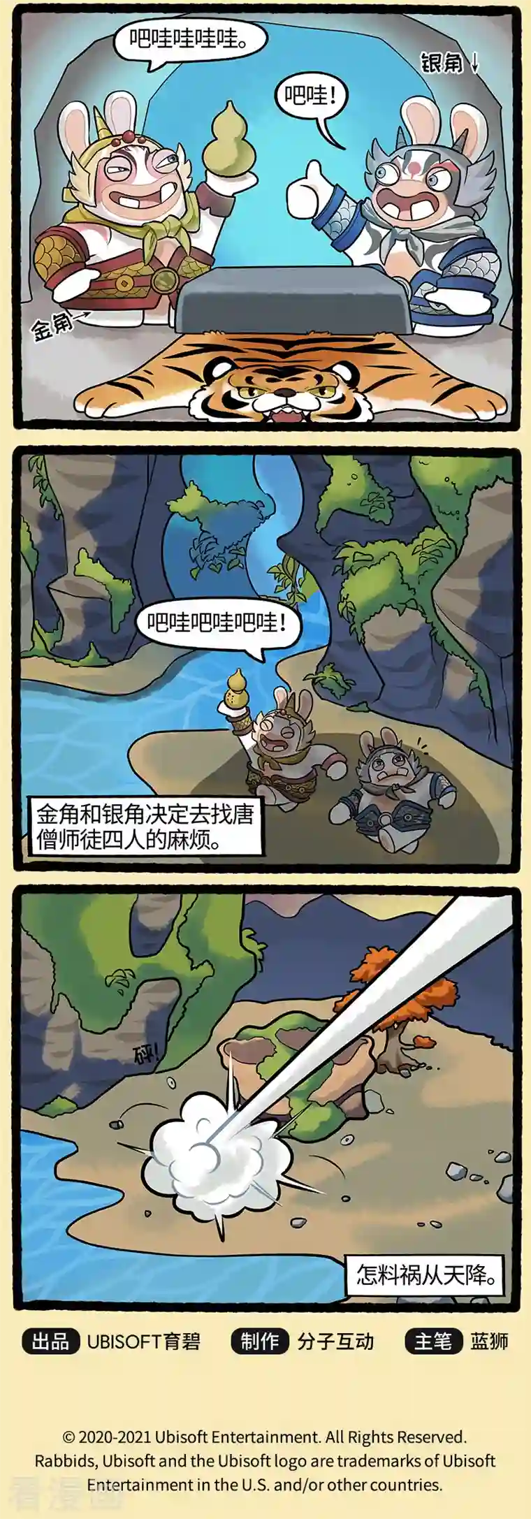 疯狂兔子：大话神州第98话 西游篇1