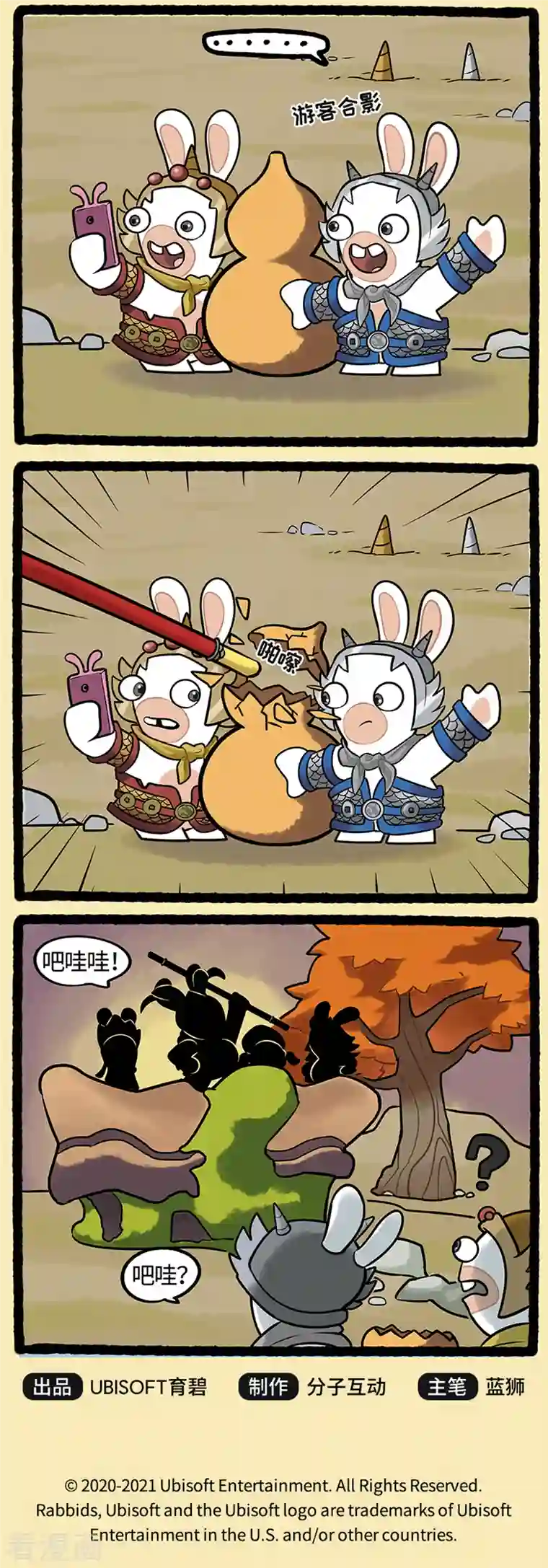 疯狂兔子：大话神州第99话 西游篇2