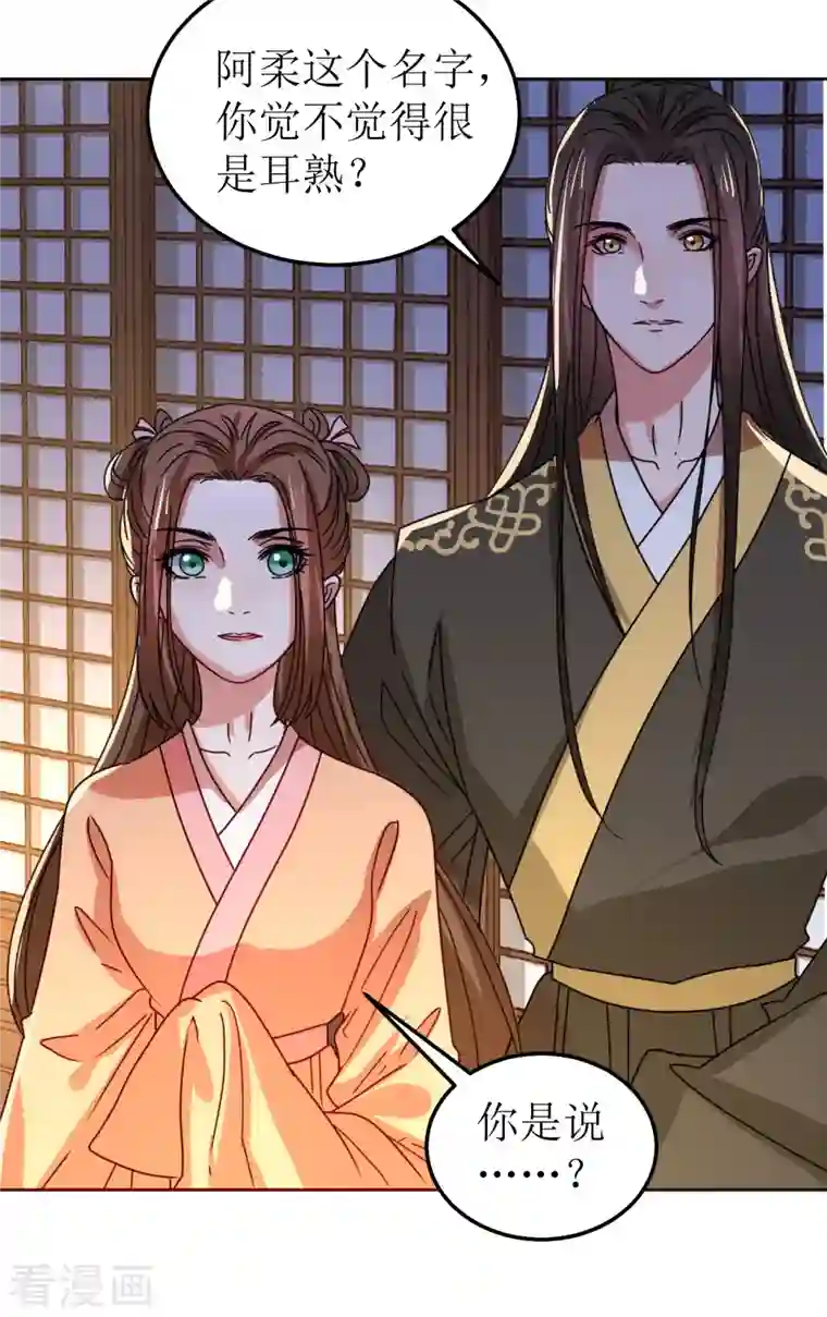 我家侯爷不宠我第111话 阿柔的身份