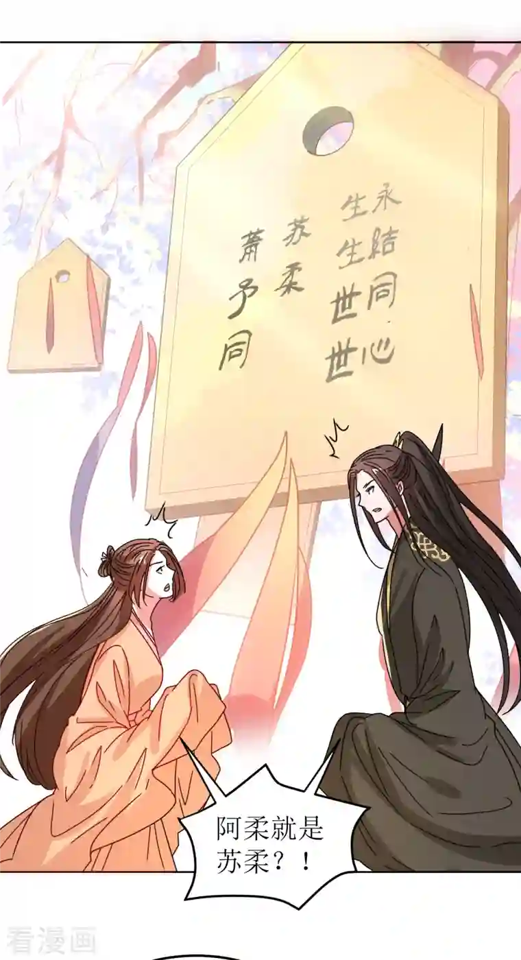 我家侯爷不宠我第111话 阿柔的身份