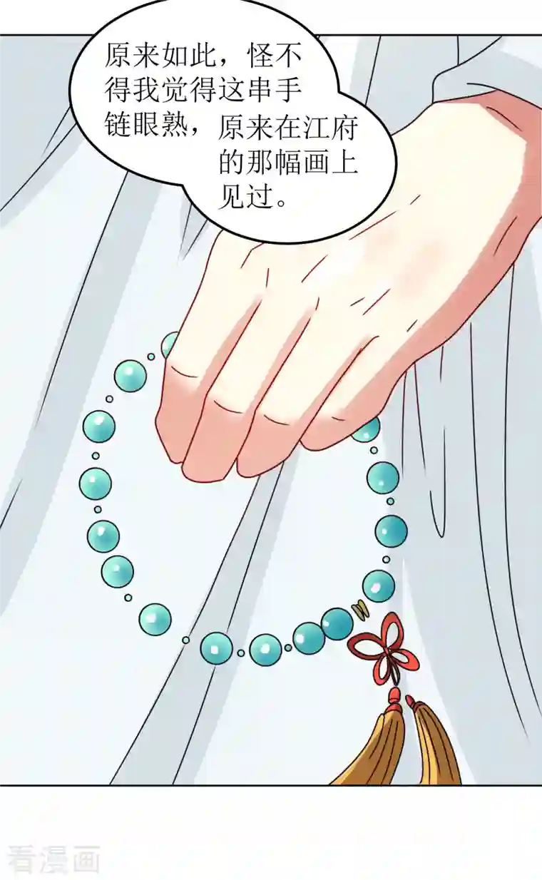 我家侯爷不宠我第111话 阿柔的身份