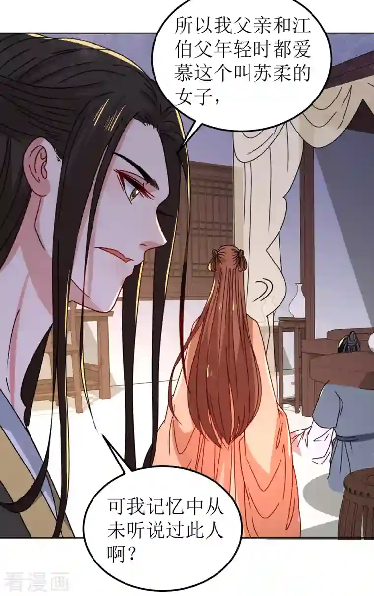 我家侯爷不宠我第111话 阿柔的身份