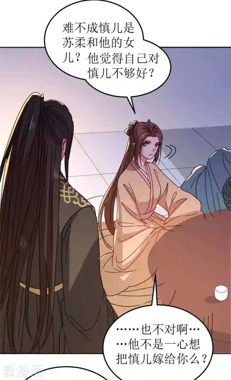 我家侯爷不宠我第111话 阿柔的身份