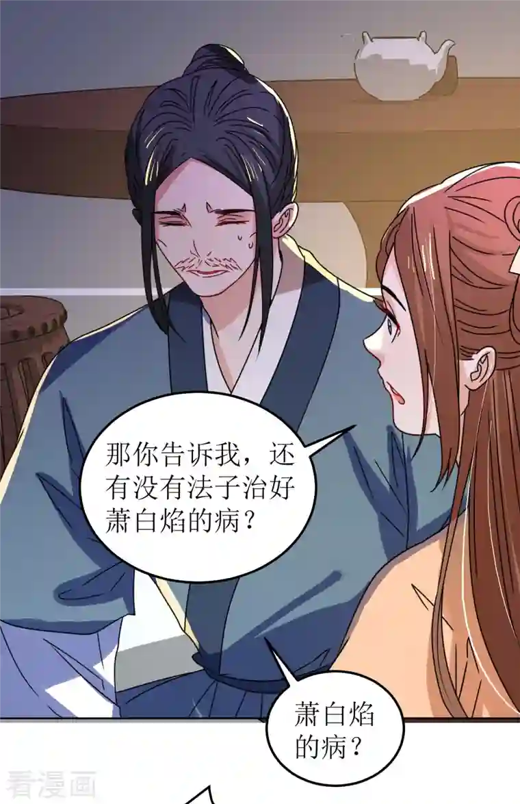 我家侯爷不宠我第111话 阿柔的身份