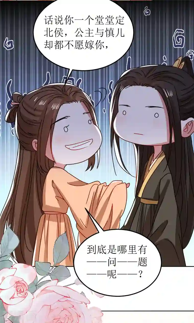 我家侯爷不宠我第111话 阿柔的身份