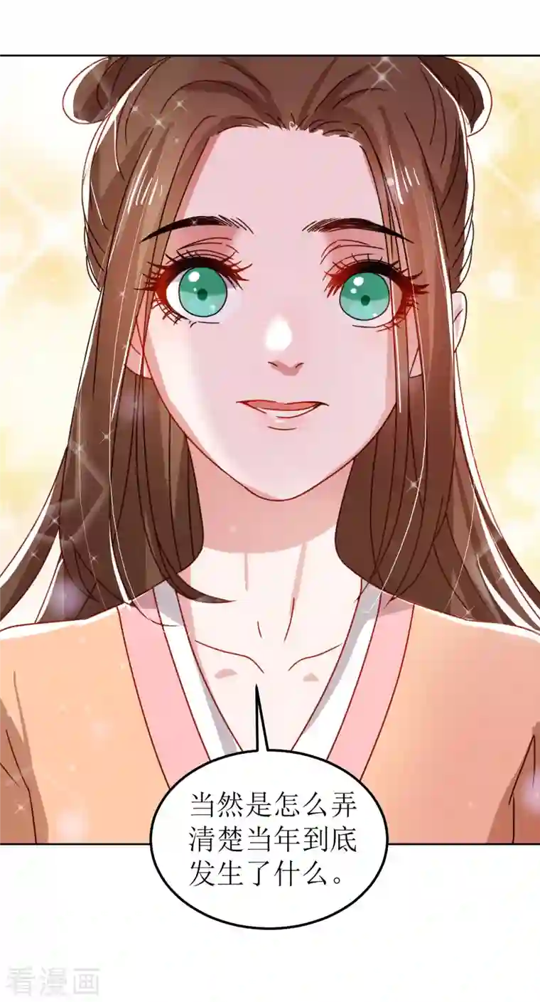 我家侯爷不宠我第111话 阿柔的身份