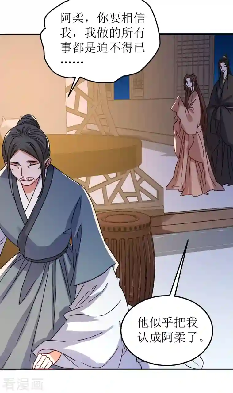 我家侯爷不宠我第111话 阿柔的身份