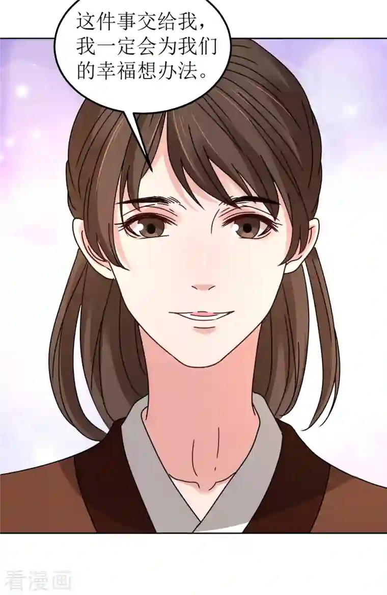 我家侯爷不宠我第112话 布局1