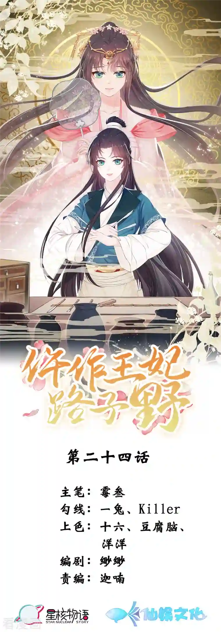 仵作王妃路子野第24话 你有什么见不得人的秘密？