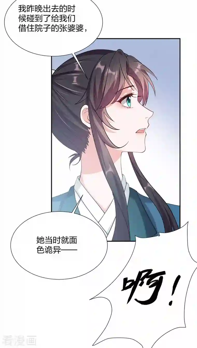 仵作王妃路子野第24话 你有什么见不得人的秘密？