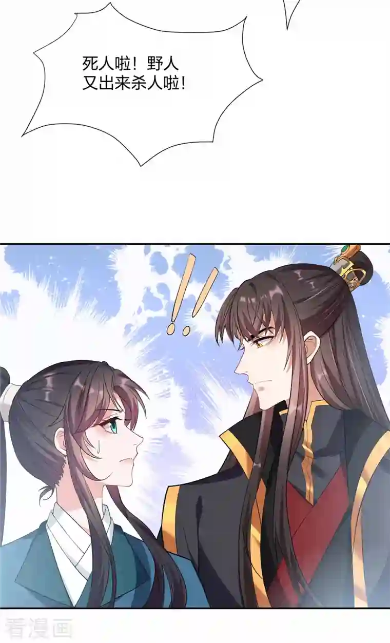 仵作王妃路子野第24话 你有什么见不得人的秘密？