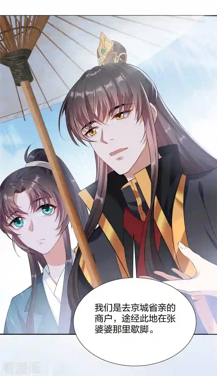 仵作王妃路子野第25话 双重人格？