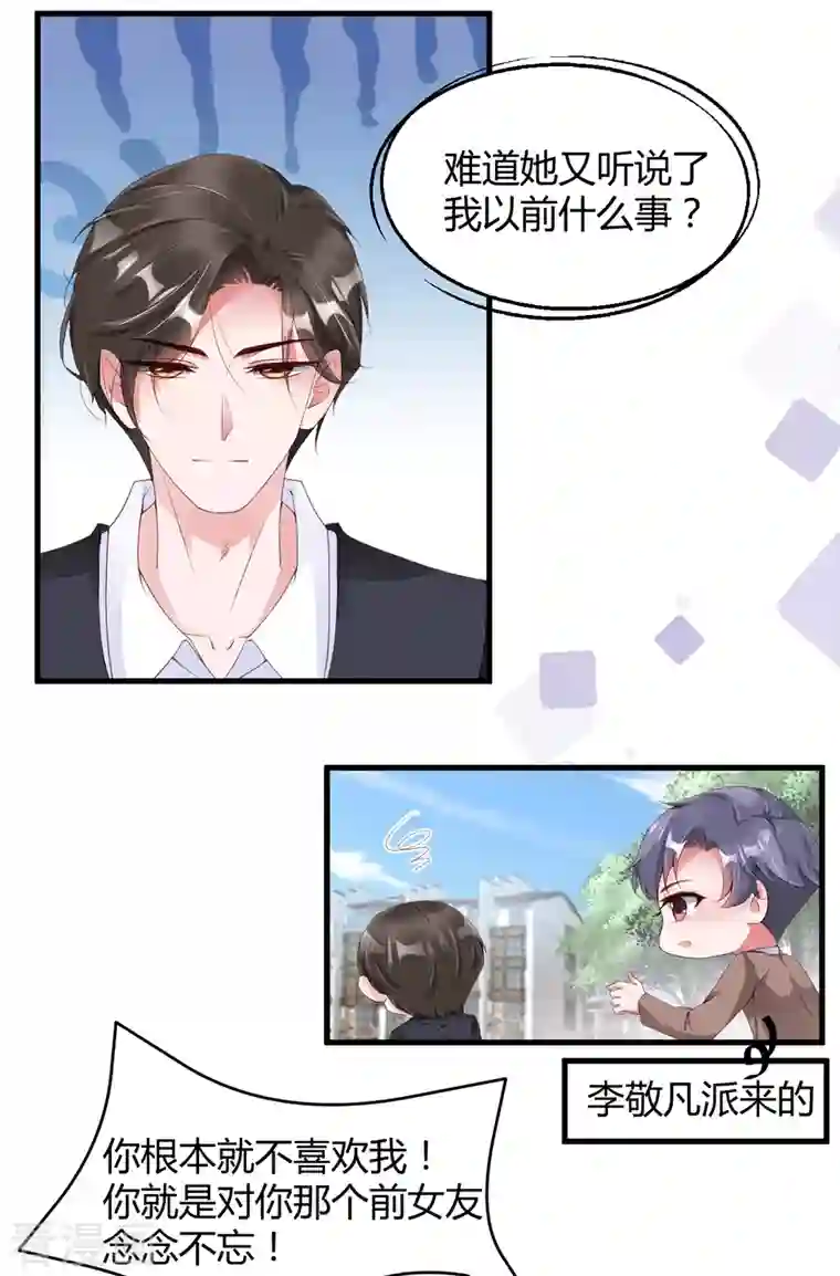 狐狸的浪漫史第18话 危险的前妻