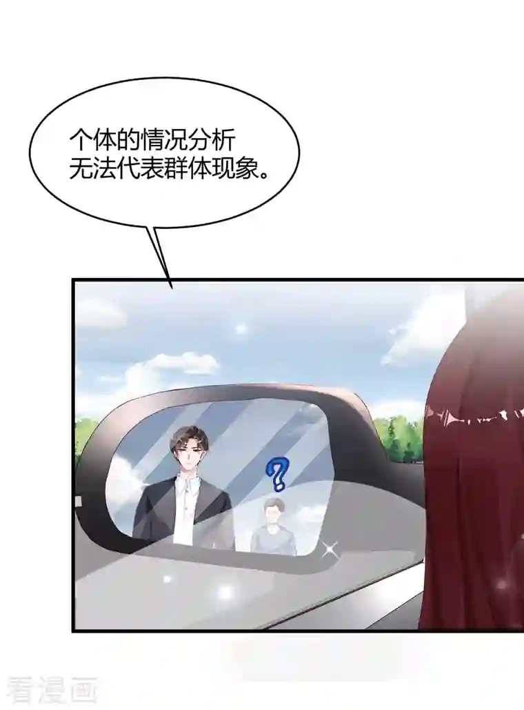 狐狸的浪漫史第18话 危险的前妻