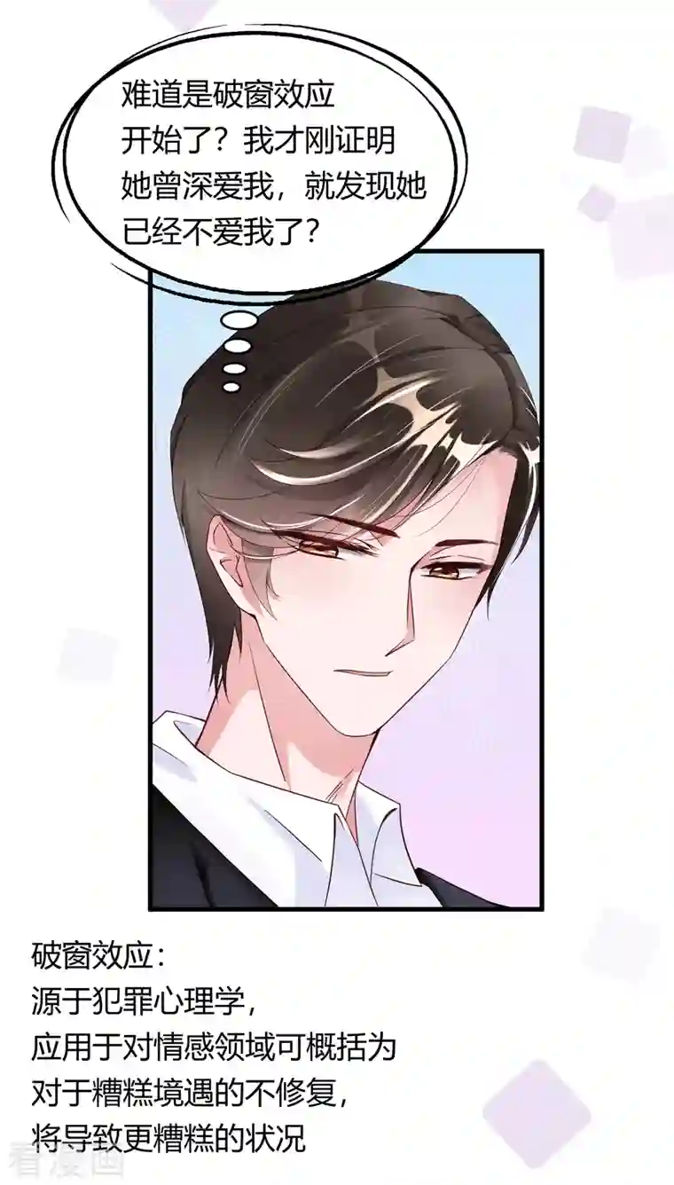 狐狸的浪漫史第18话 危险的前妻