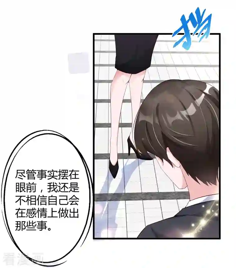 狐狸的浪漫史第18话 危险的前妻