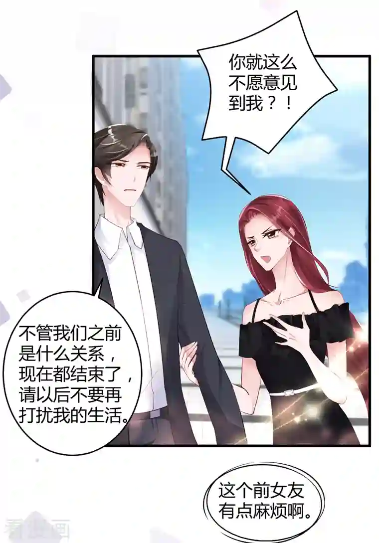 狐狸的浪漫史第18话 危险的前妻