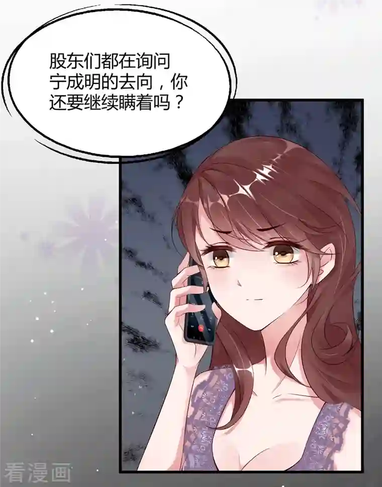 狐狸的浪漫史第18话 危险的前妻