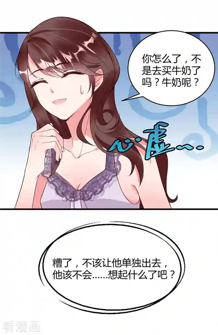 狐狸的浪漫史第18话 危险的前妻