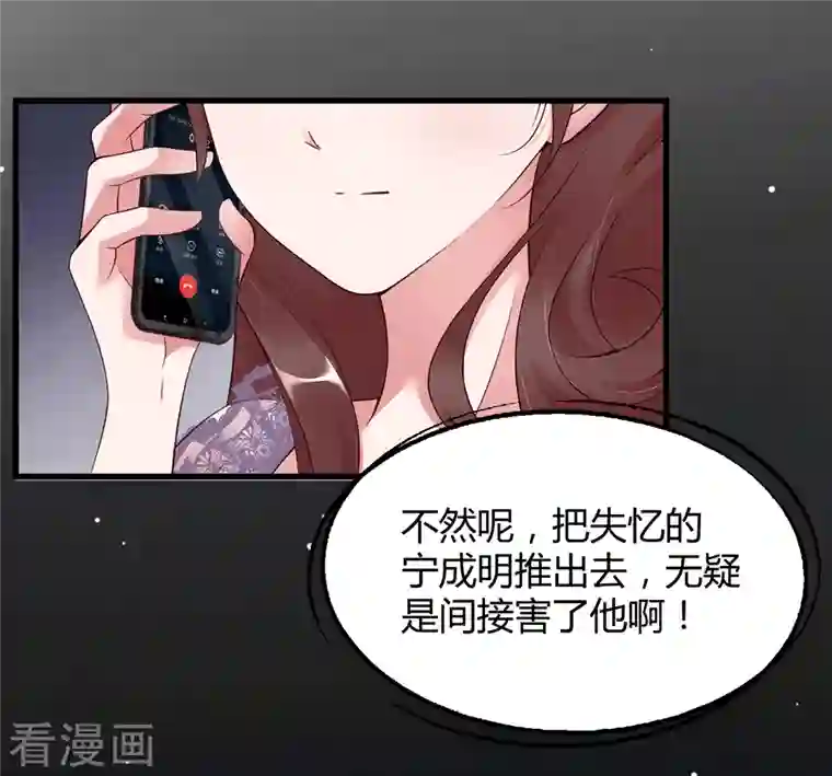 狐狸的浪漫史第18话 危险的前妻