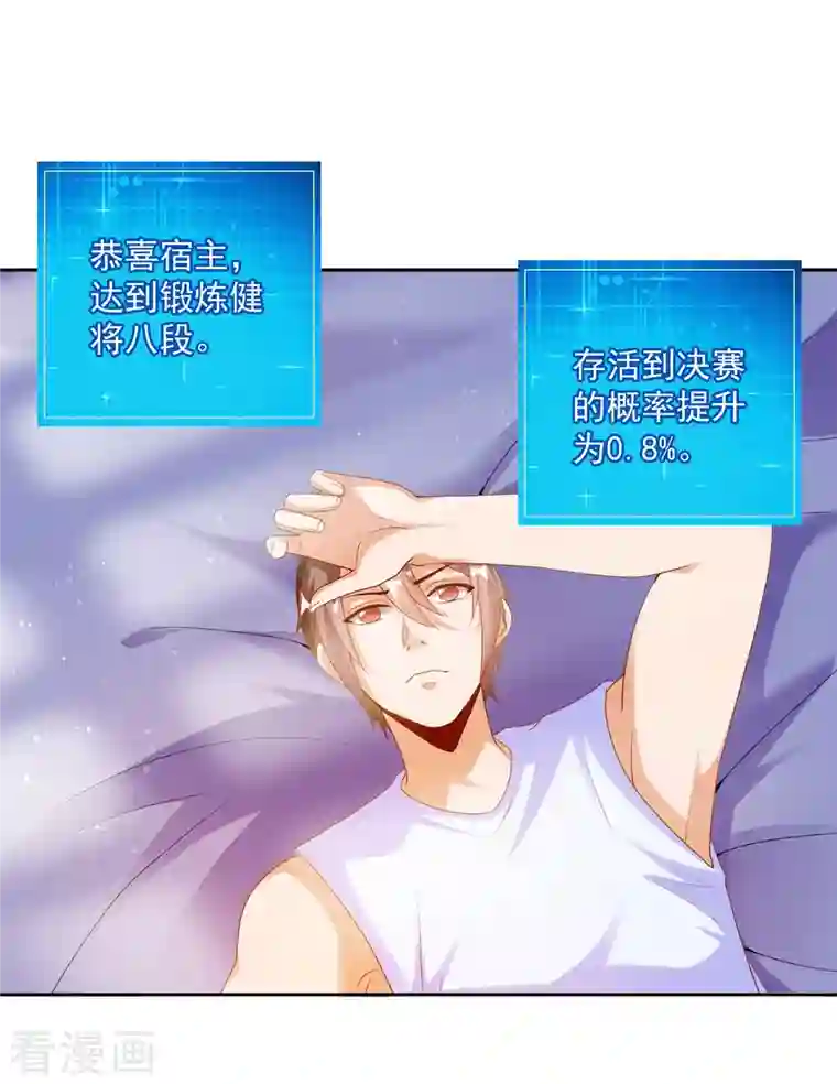 锻炼成神第24话 让姐姐尝尝你的味道