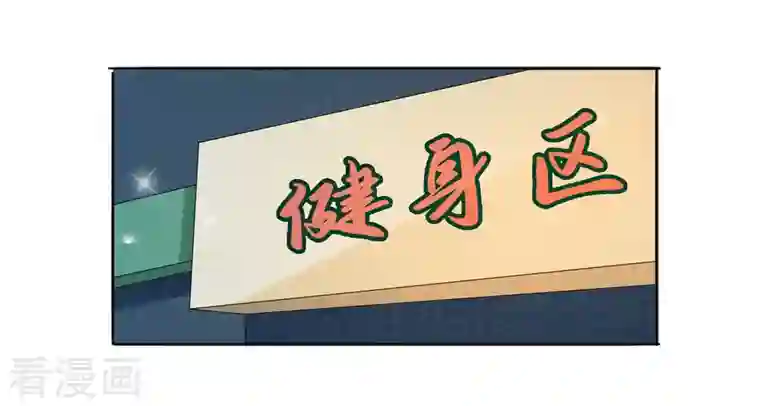 锻炼成神第24话 让姐姐尝尝你的味道