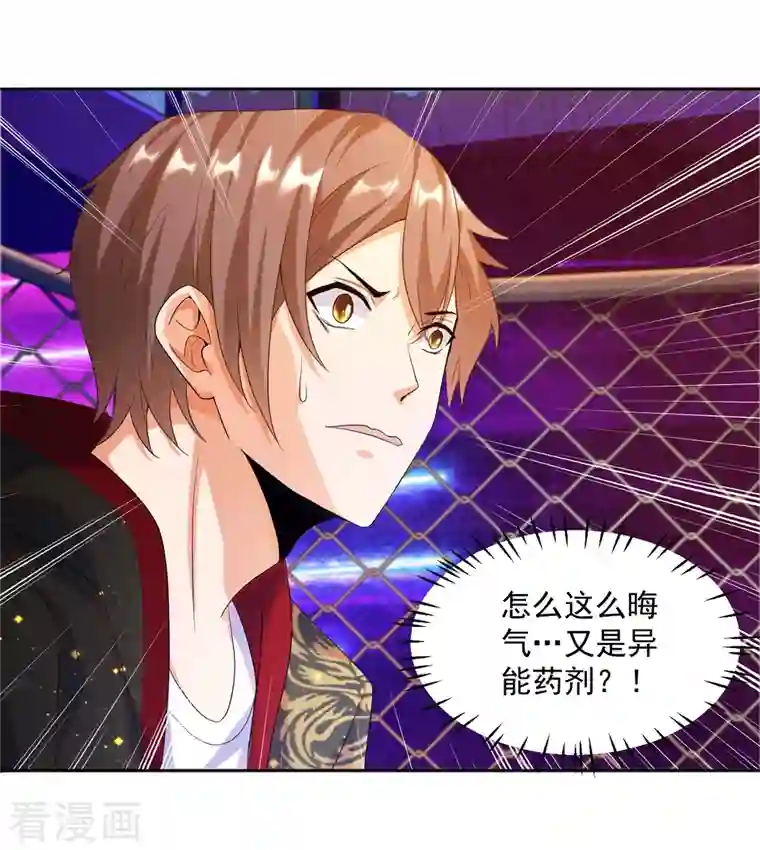 锻炼成神第25话 男人的血让你爽到发疯