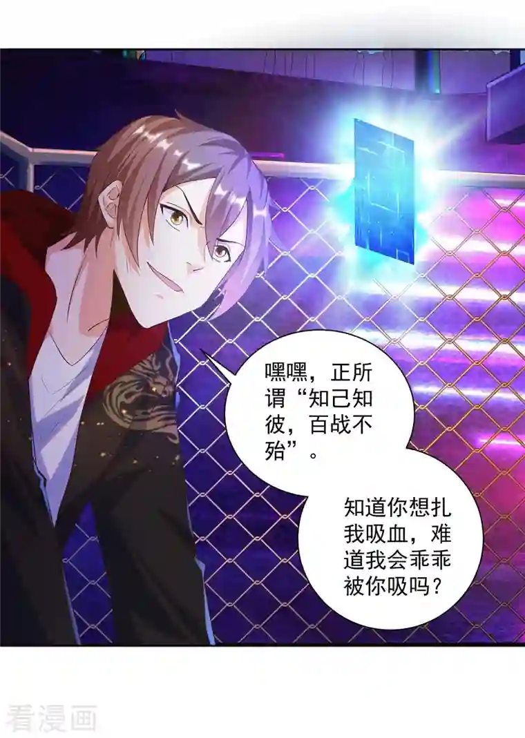 锻炼成神第25话 男人的血让你爽到发疯