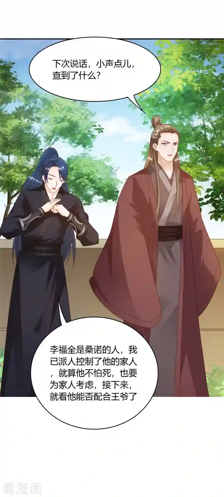 蛇王的娇妻第23话 满足你的欲望