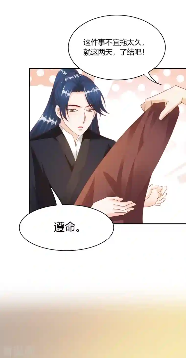 蛇王的娇妻第23话 满足你的欲望