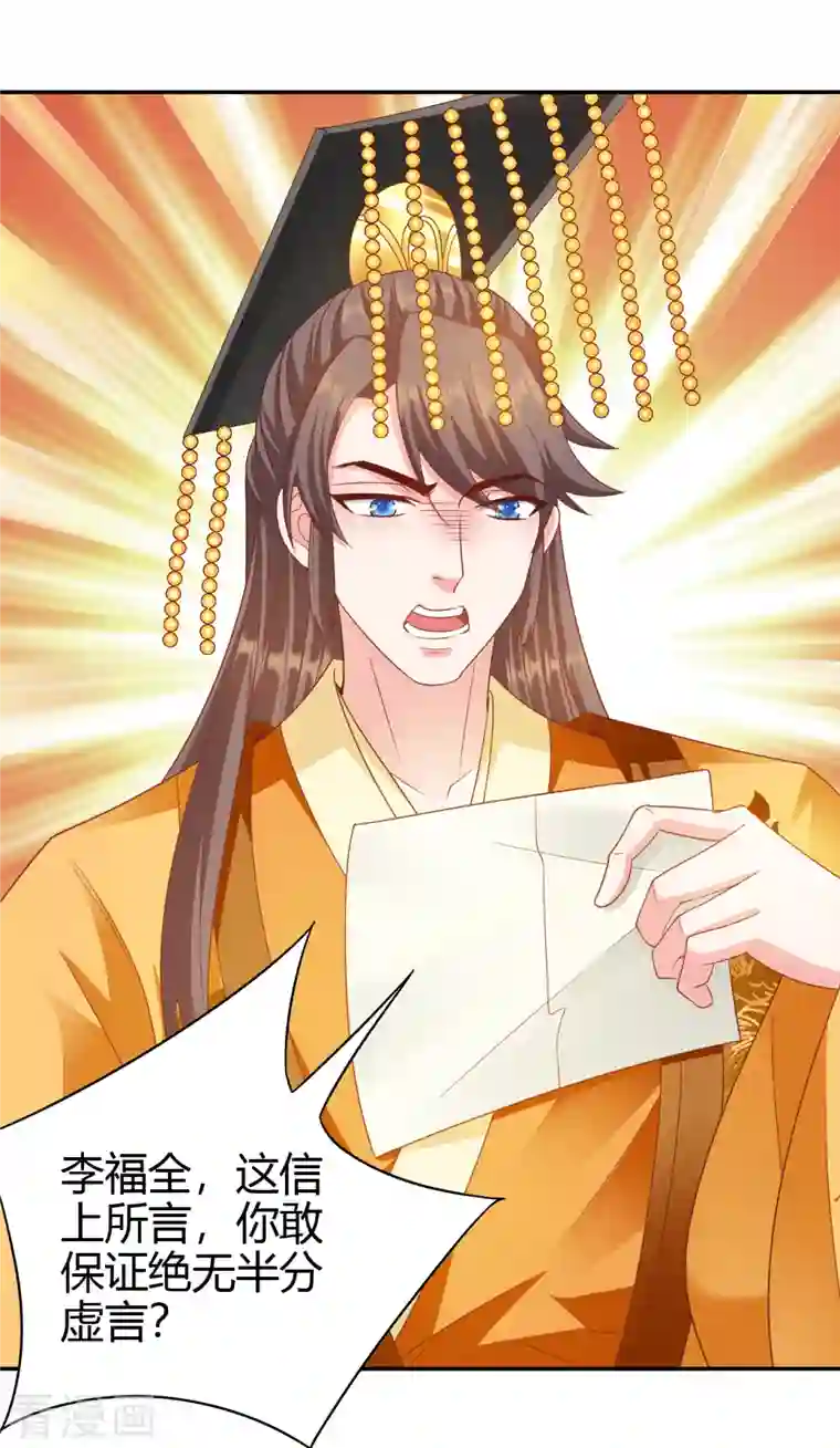 蛇王的娇妻第23话 满足你的欲望