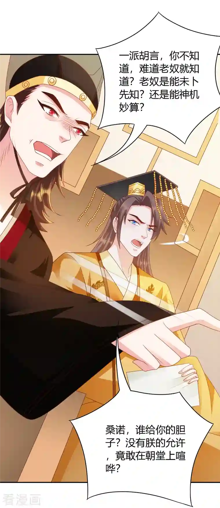 蛇王的娇妻第23话 满足你的欲望