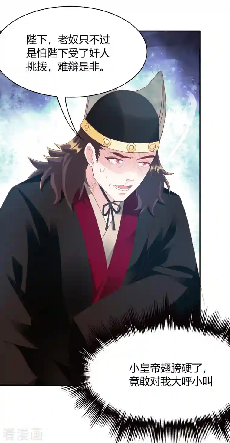 蛇王的娇妻第23话 满足你的欲望