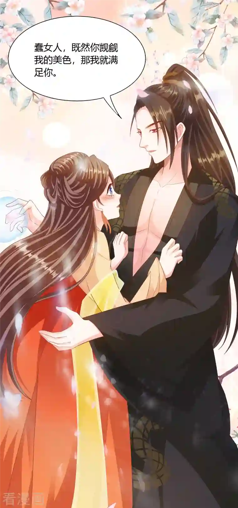 蛇王的娇妻第23话 满足你的欲望