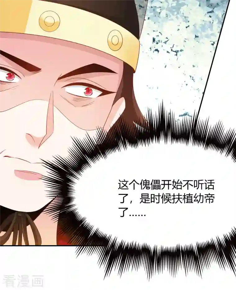 蛇王的娇妻第23话 满足你的欲望