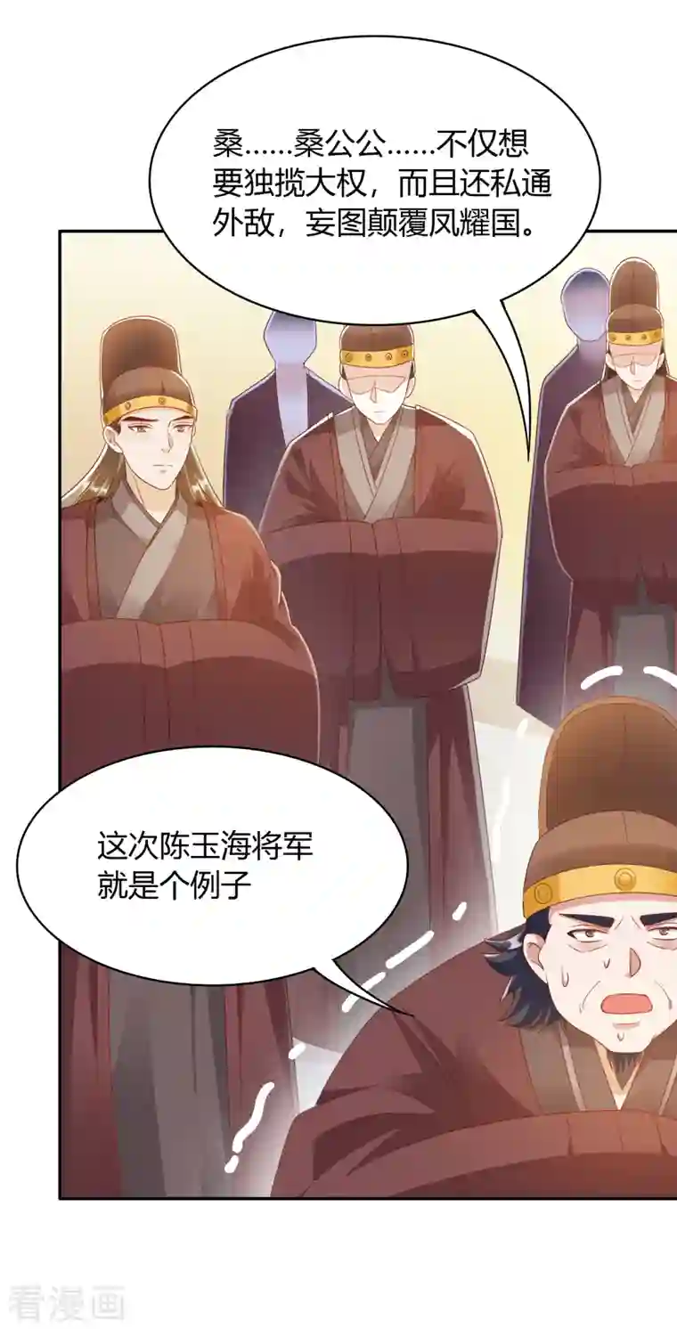 蛇王的娇妻第23话 满足你的欲望