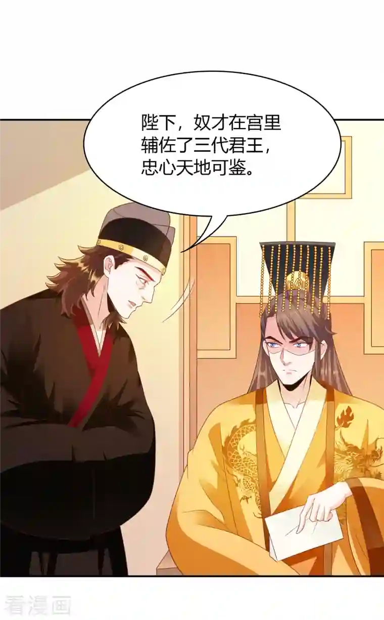 蛇王的娇妻第23话 满足你的欲望