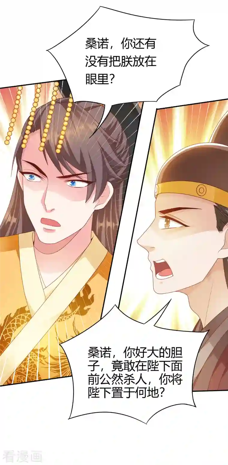 蛇王的娇妻第23话 满足你的欲望