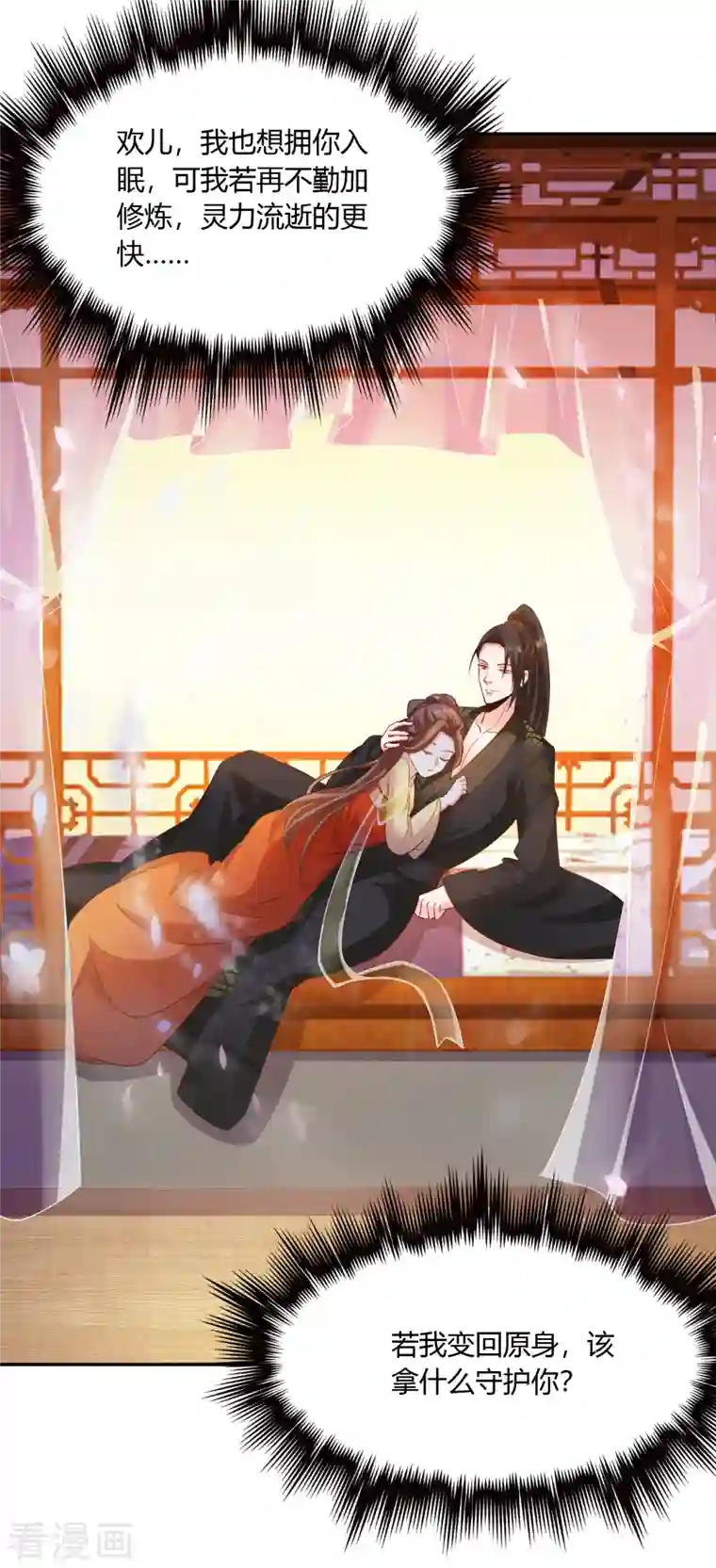 蛇王的娇妻第23话 满足你的欲望