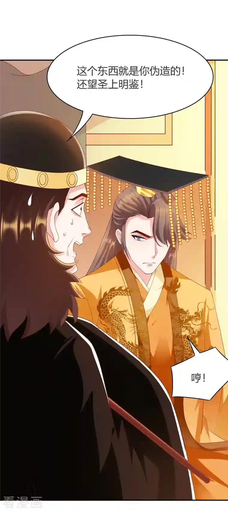 蛇王的娇妻第24话 朝中对峙