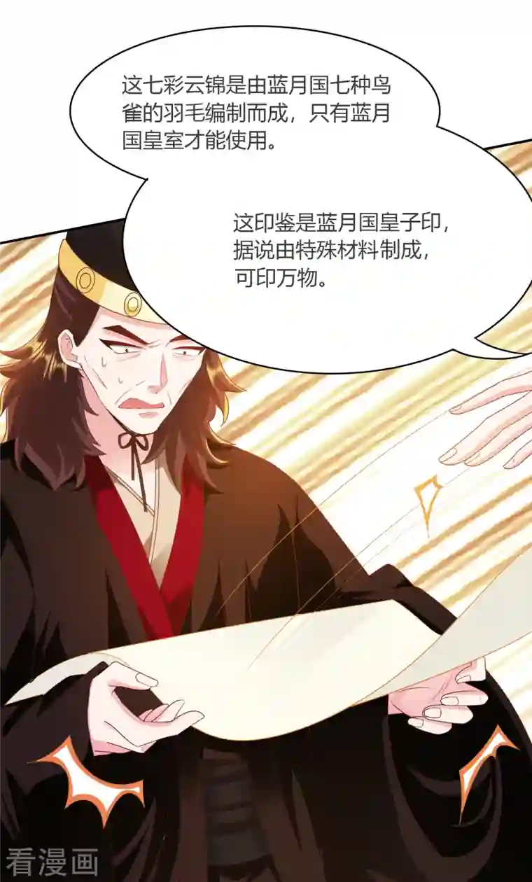 蛇王的娇妻第24话 朝中对峙